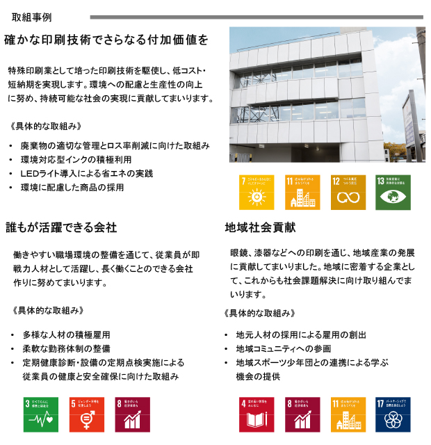 当社はSDG‘Sの取り組みに力を入れています。