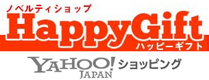 ノベルティショップ HappyGift